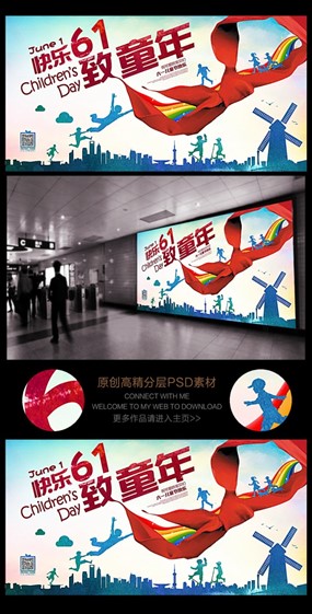 61儿童节舞台背景设计